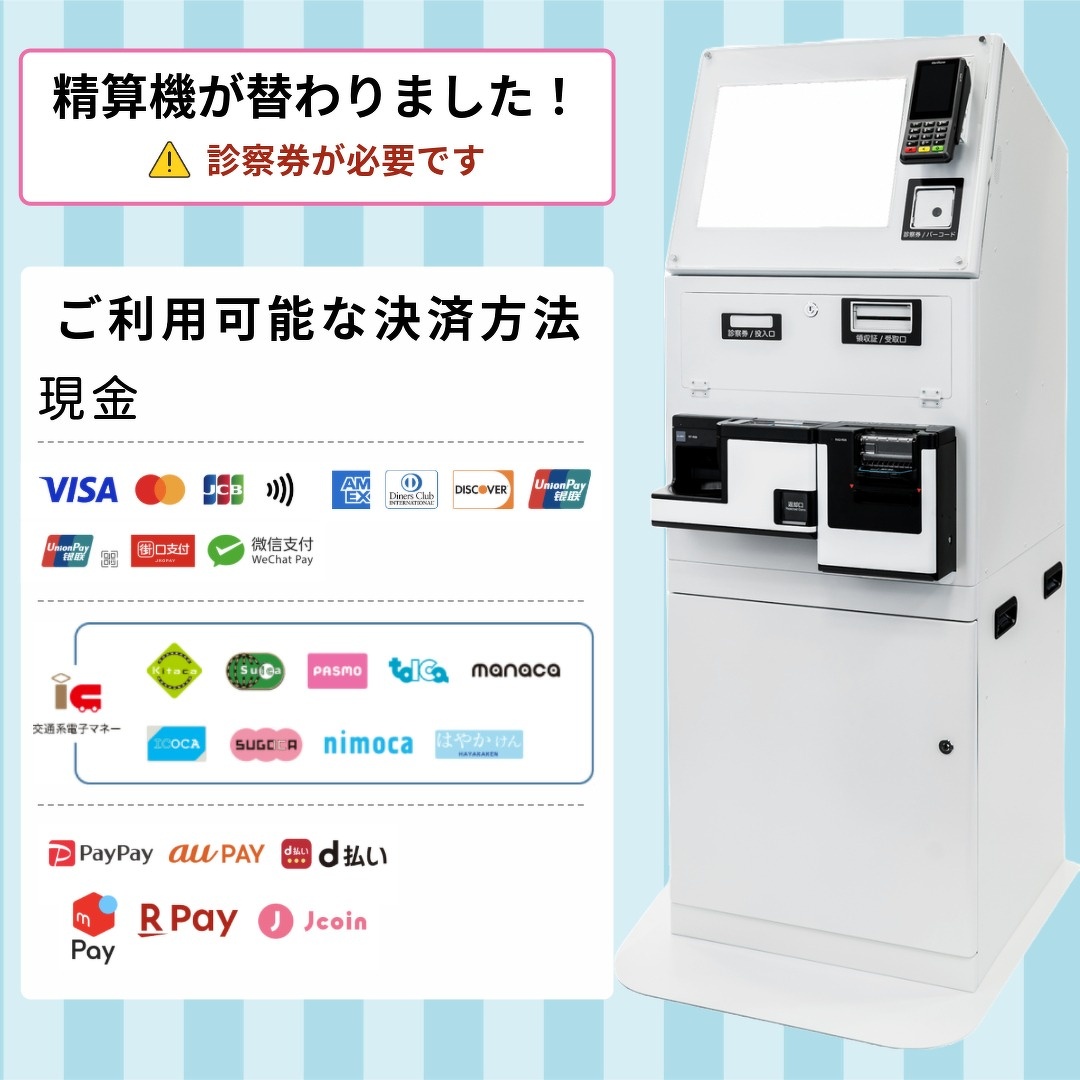 自動精算機のバナー